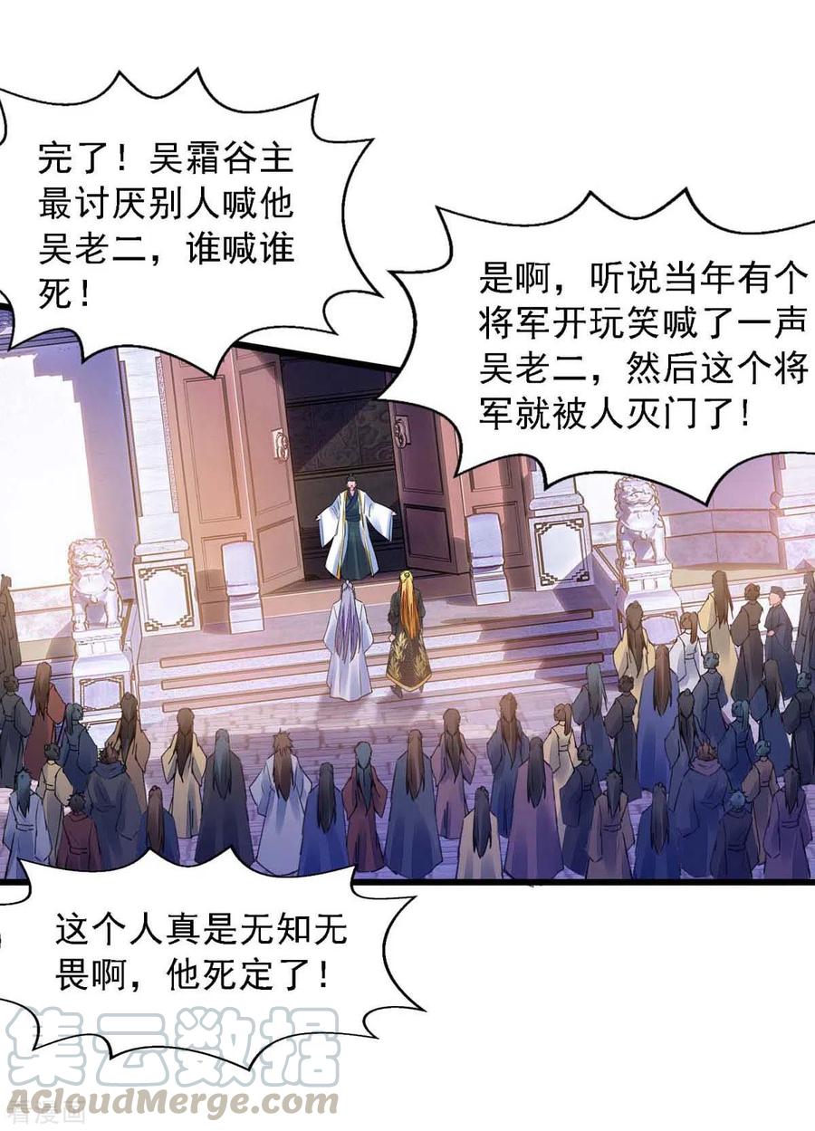 我有百万技能点苏辰漫画,第23话 忘恩负义4图