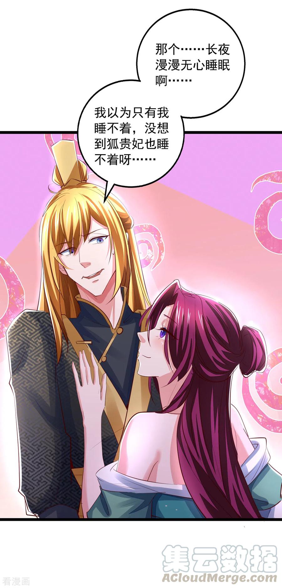 我有百万技能点女主有几个漫画,第31话 长夜漫漫3图