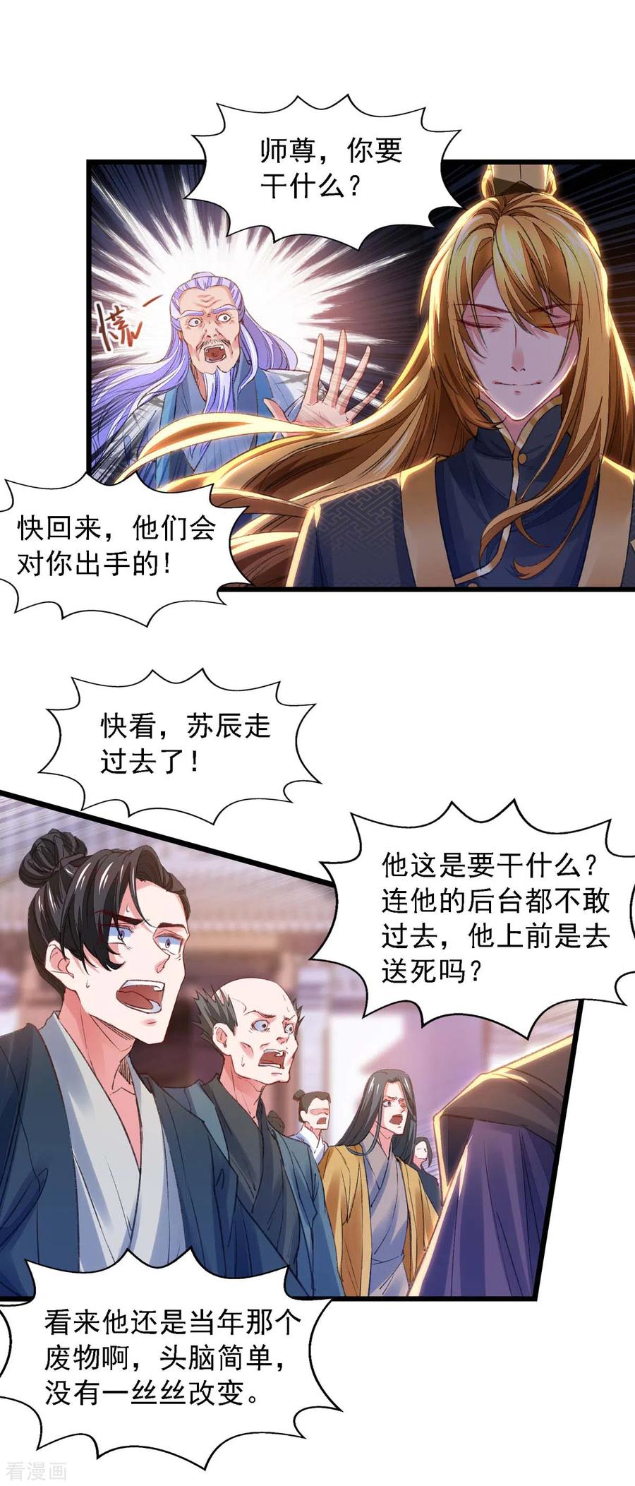 我有百万技能点动漫漫画,第24话 没出息2图