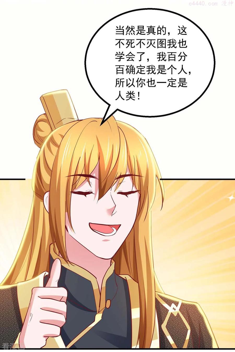 我有百万技能点女主有几个漫画,第83话 人间炼狱2图