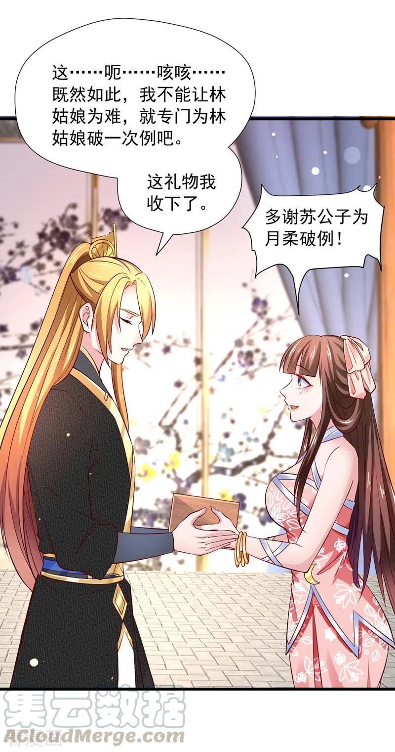 我有百万技能点百科漫画,第45话 天境，给我破！3图