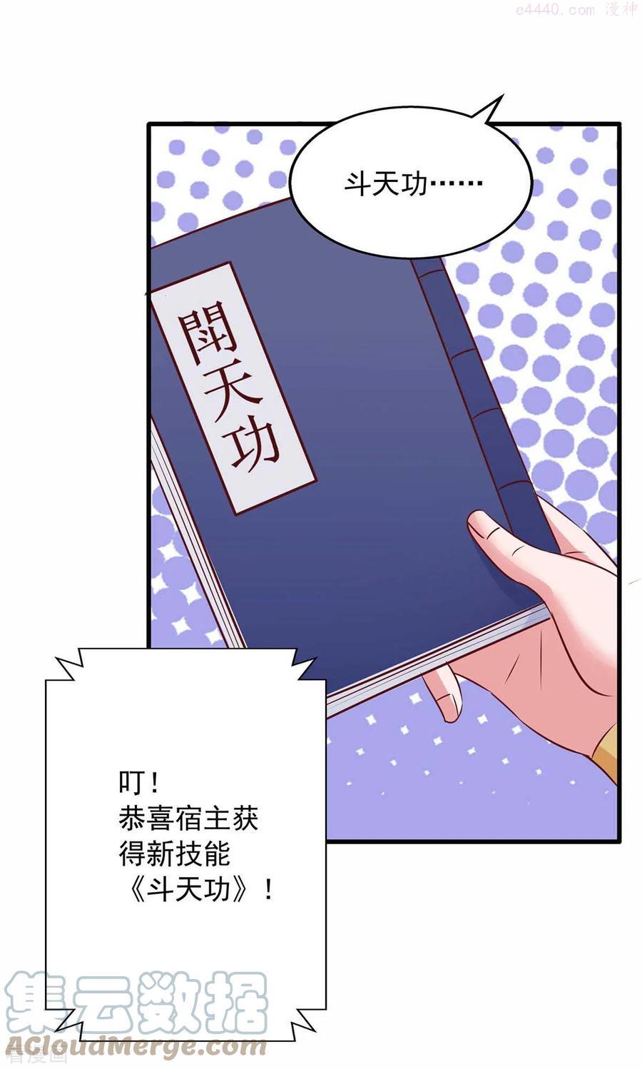 我有百万技能点百科漫画,第79话 诛天五杀3图