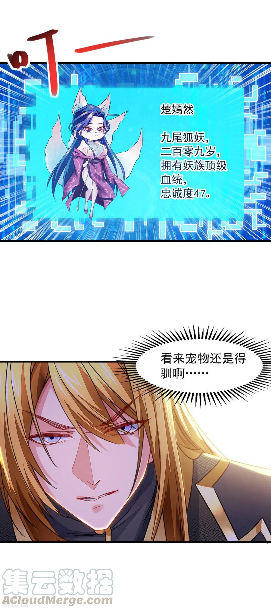 我有百万技能点女主有几个漫画,第29话 驯服楚嫣然3图