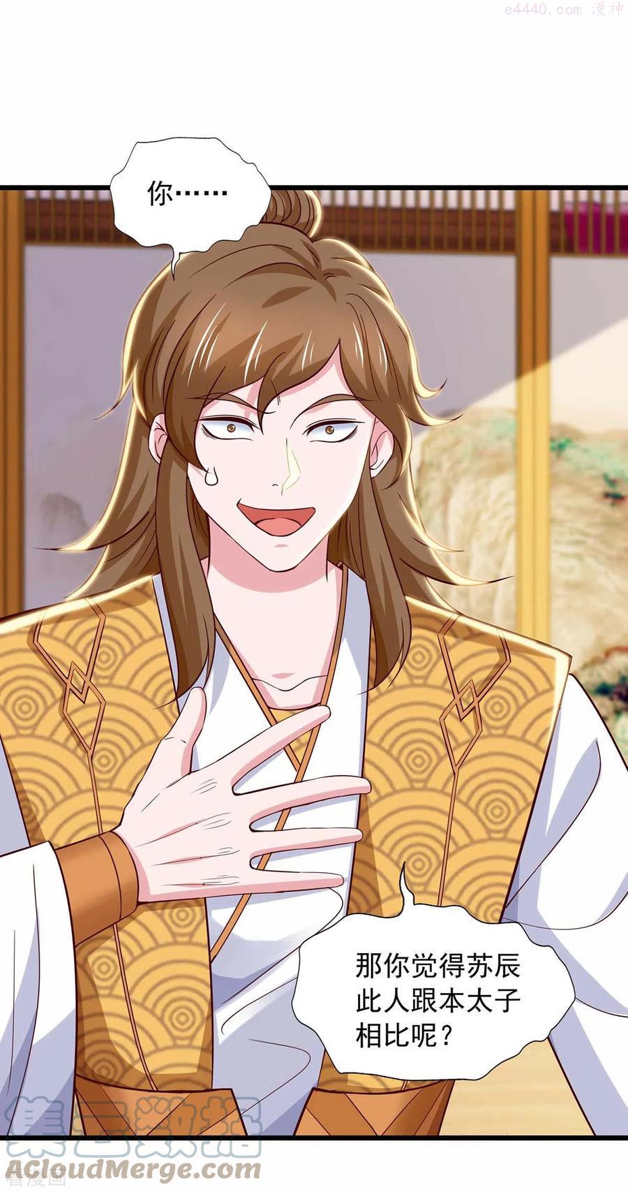 我有百万技能点女主介绍漫画,第74话 下毒5图