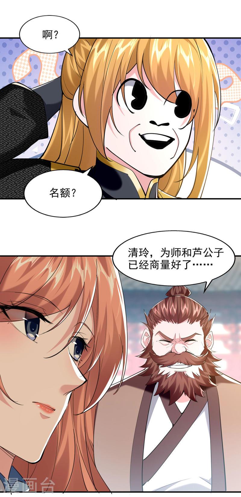 我有百万技能点女主有几个漫画,第102话 迎接贵客4图