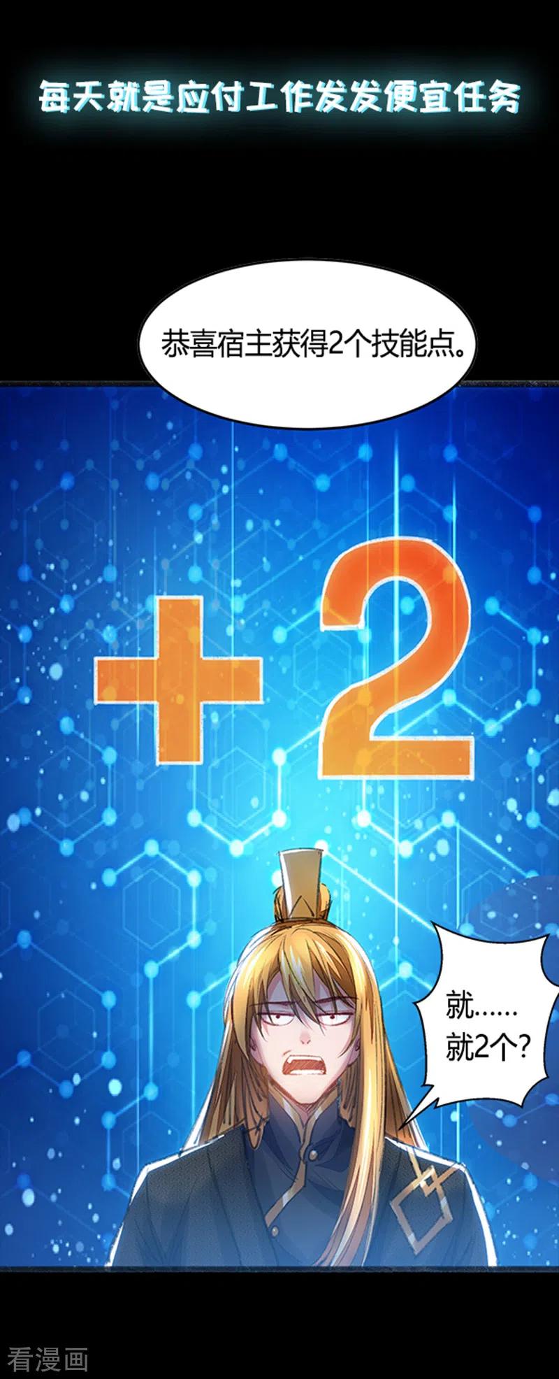 我有百万技能点女主推倒顺序漫画,第1话 来自最惨系统的吐槽3图