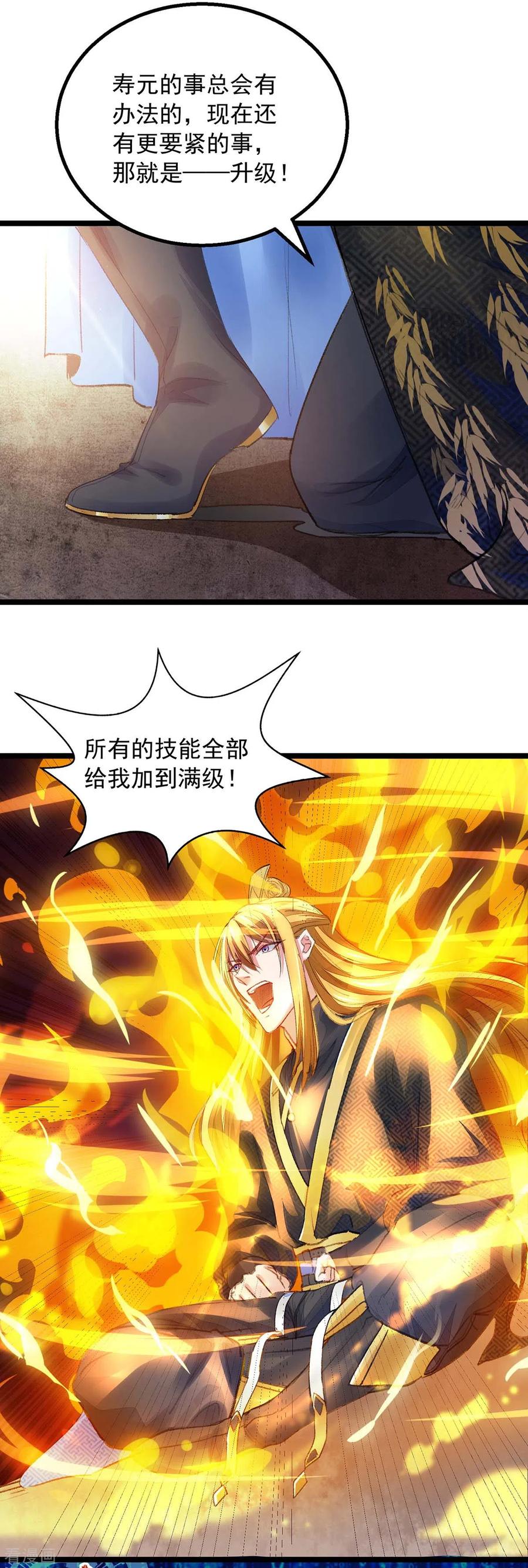 我有百万技能点女主有几个漫画,第5话 升级1图