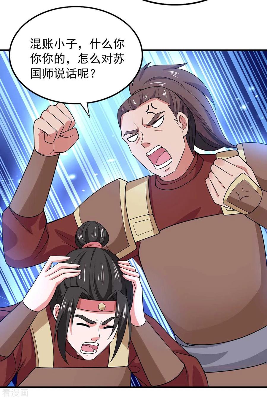 我有百万技能点百科漫画,第56话 要做南疆之主2图