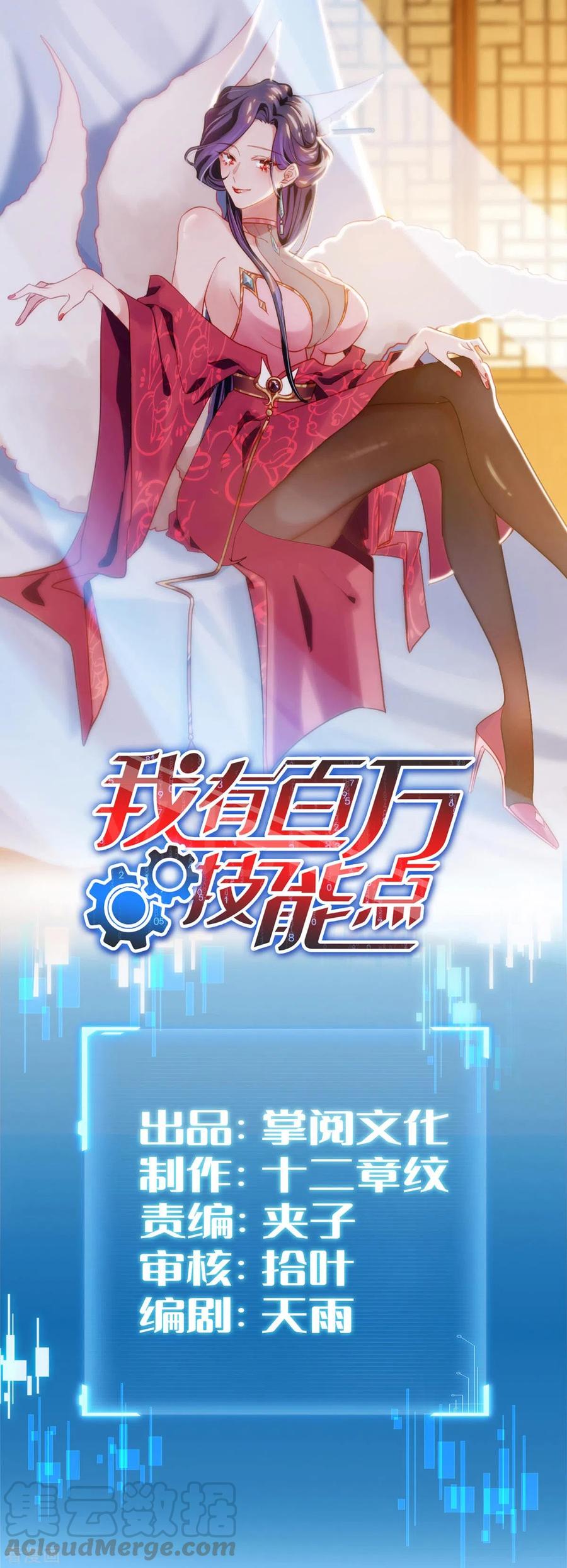 我有百万技能点女主有几个漫画,第22话 人前显圣1图