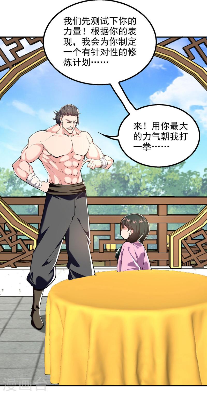 我有百万技能点女主有几个漫画,第104话 要他当老师4图