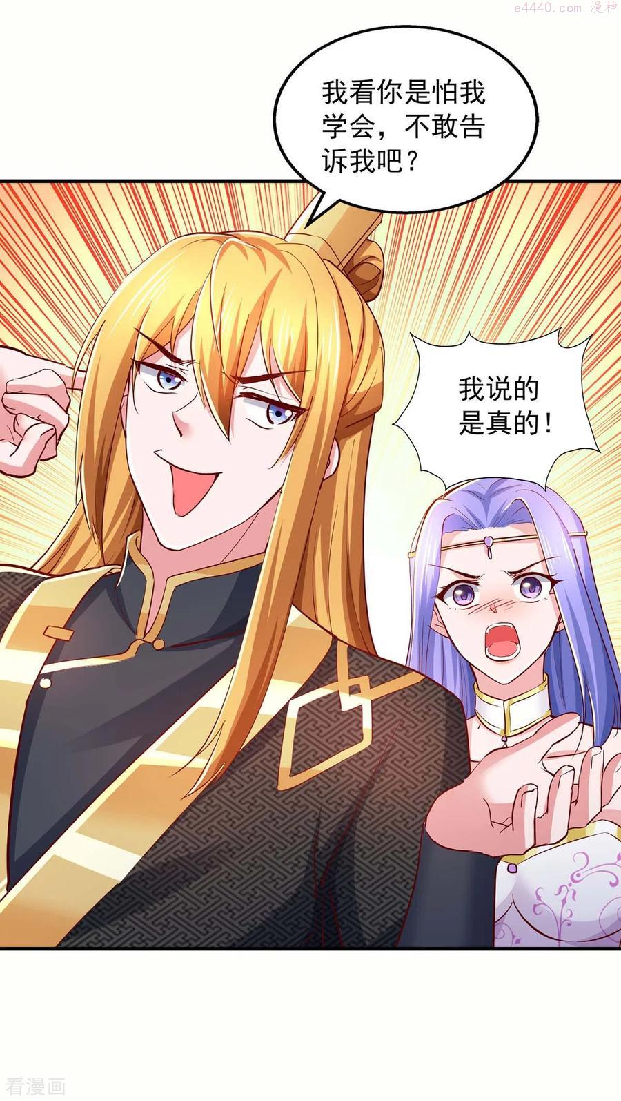 我有百万技能点女主介绍漫画,第82话 不死不灭图4图