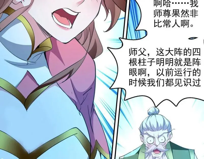 我有百万技能点苏辰漫画,第122话 修罗鬼城2图