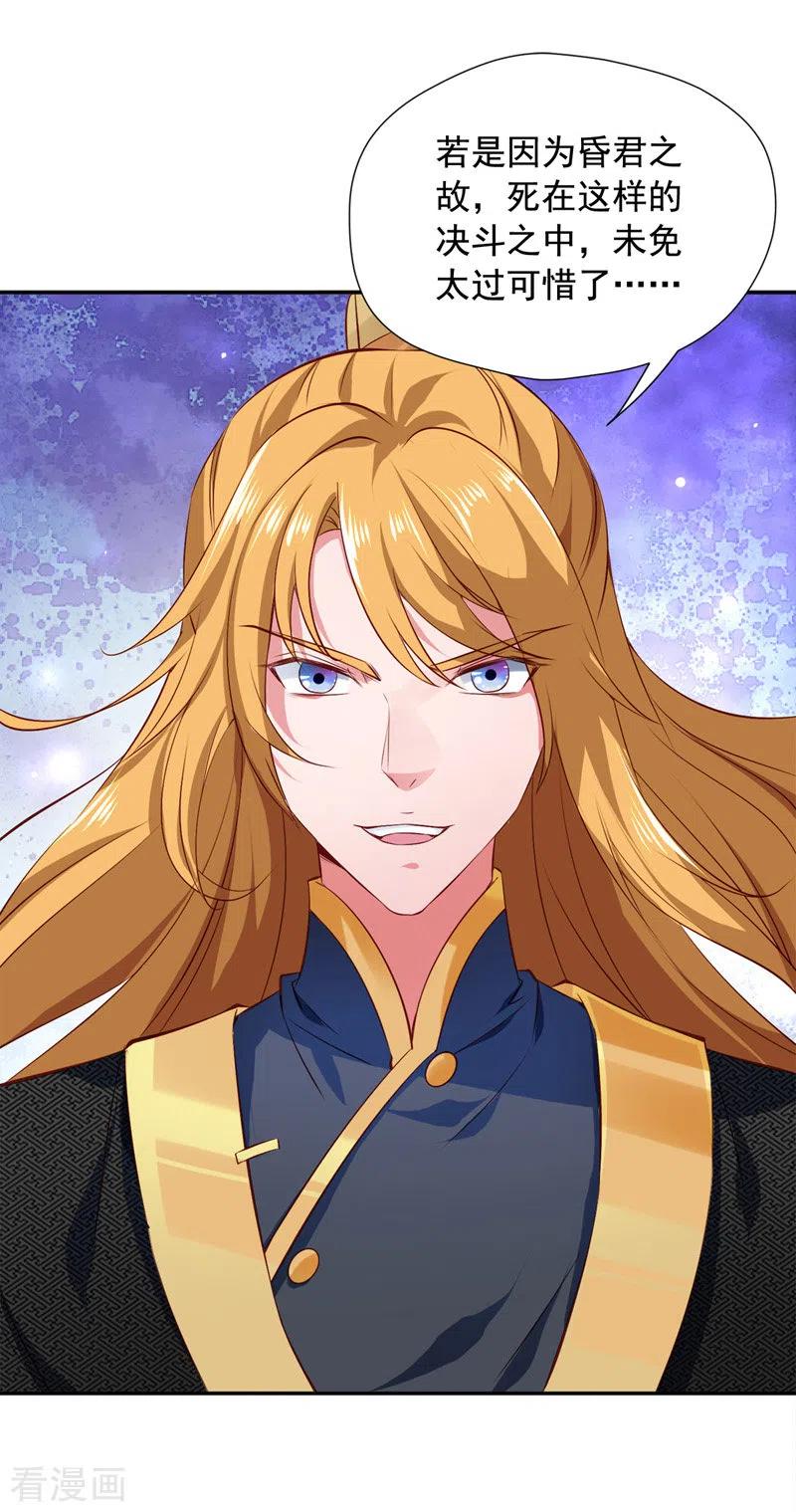 我有百万技能点女主有几个漫画,第43话 太子背锅2图