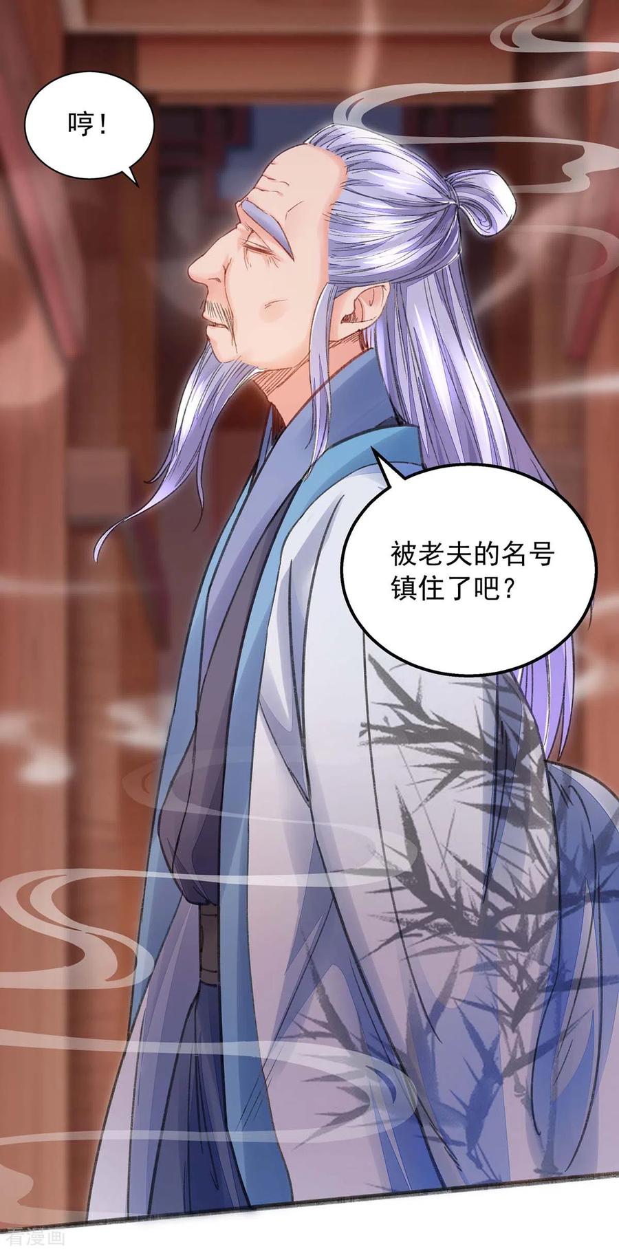 我有百万技能点女主有几个漫画,第8话 第一炼药师5图