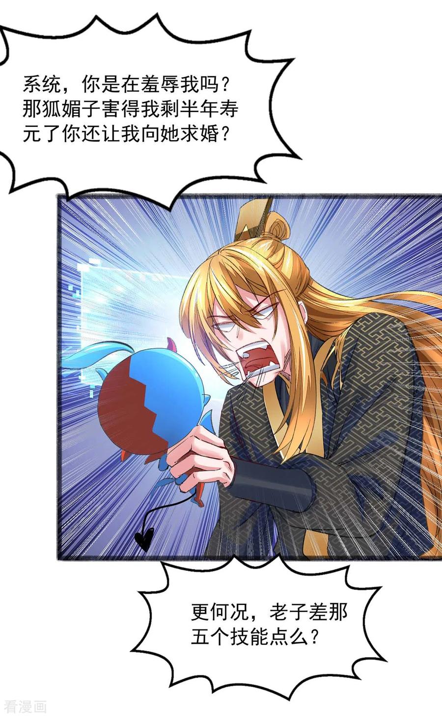 我有百万技能点女主有几个漫画,第6话 还想套路我4图