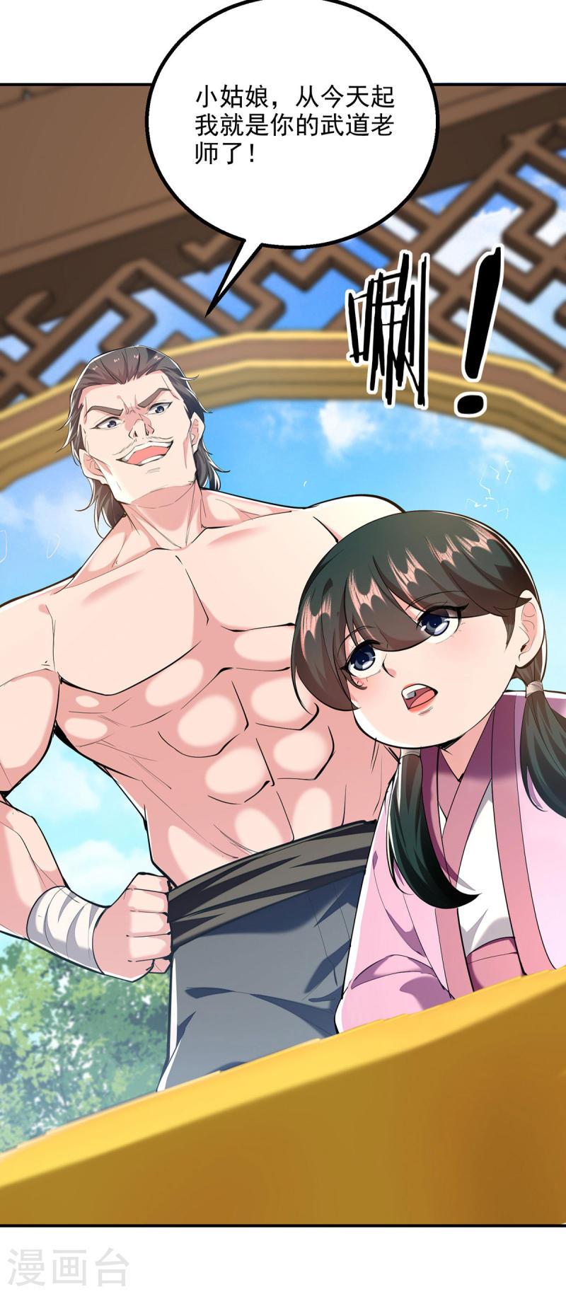 我有百万技能点女主有几个漫画,第104话 要他当老师2图