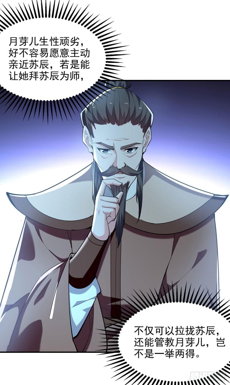 我有百万技能点女主有几个漫画,第105话 书院相遇5图