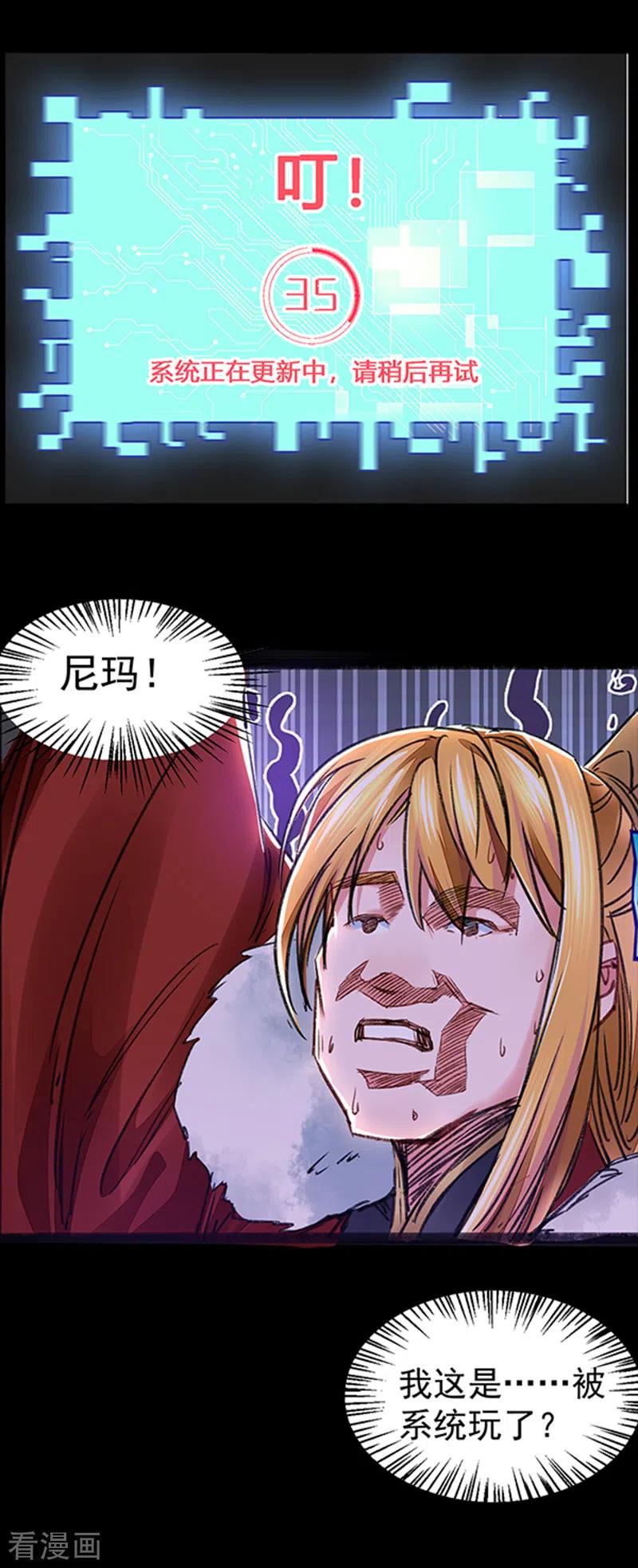 我有百万技能点女主推倒顺序漫画,第1话 来自最惨系统的吐槽5图