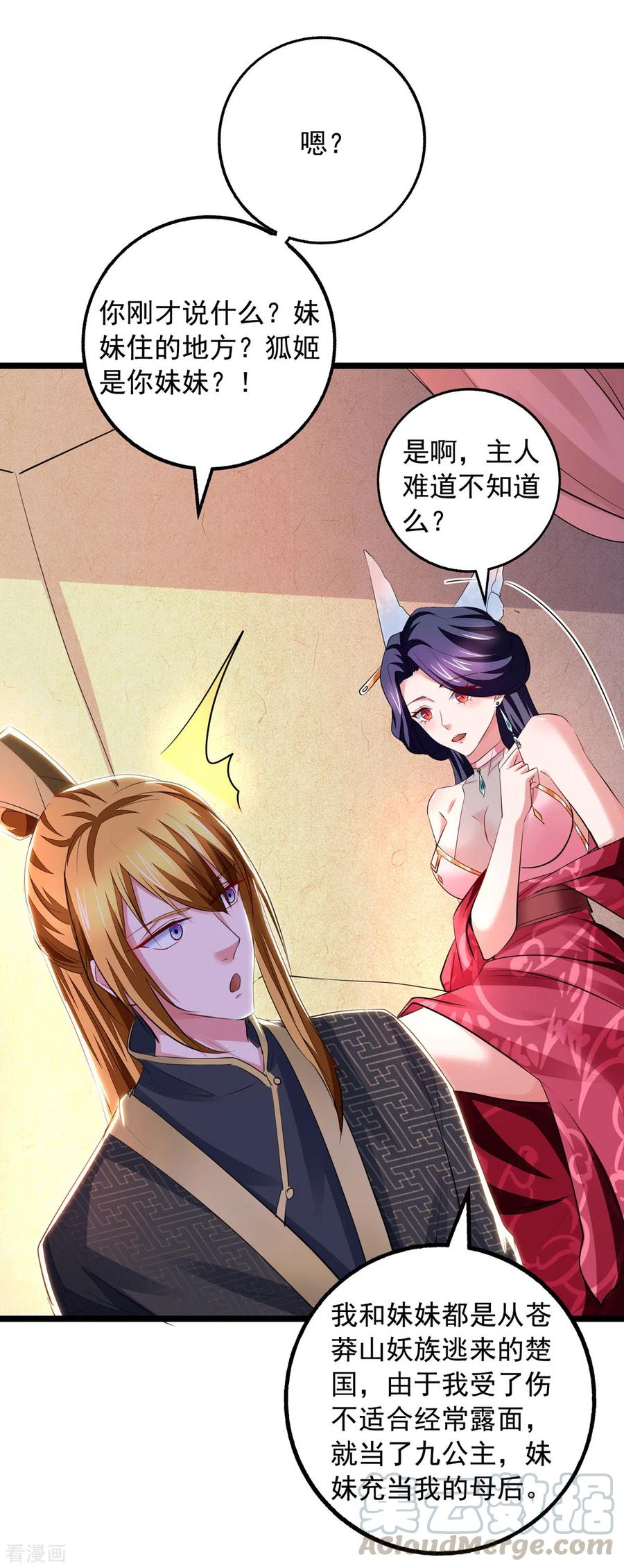 我有百万技能点女主有几个漫画,第30话 大胆的想法5图