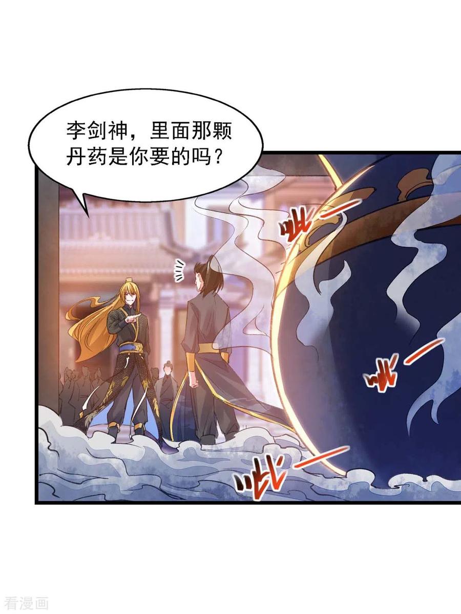 我有百万技能点动漫漫画,第24话 没出息4图