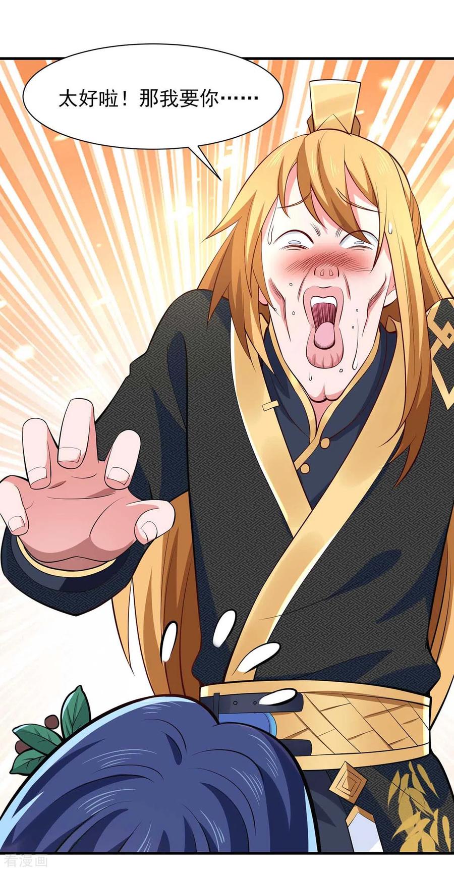 我有百万技能点百科漫画,第53话 意外收获4图