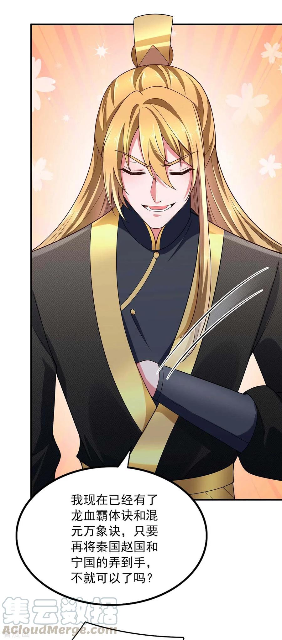 我有百万技能点女主有几个漫画,第54话 苏辰“伏诛“5图