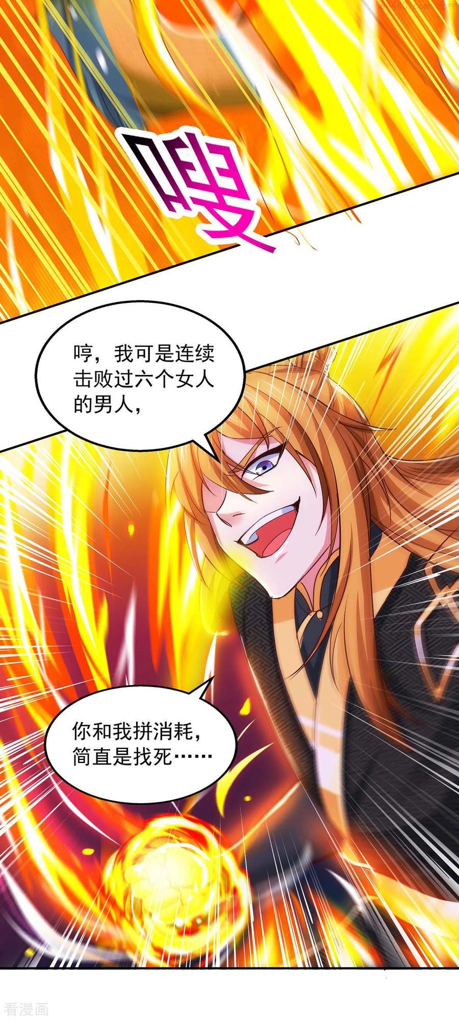 我有百万技能点女主介绍漫画,第95话 外面的世界更精彩2图