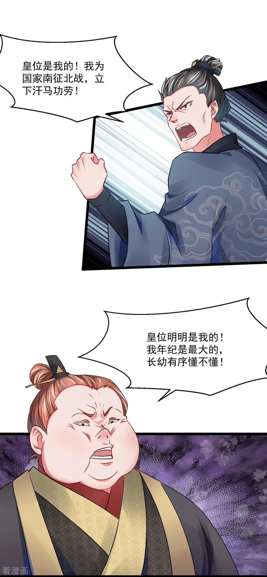 我有百万技能点女主有几个漫画,第2话 系统，你玩我3图