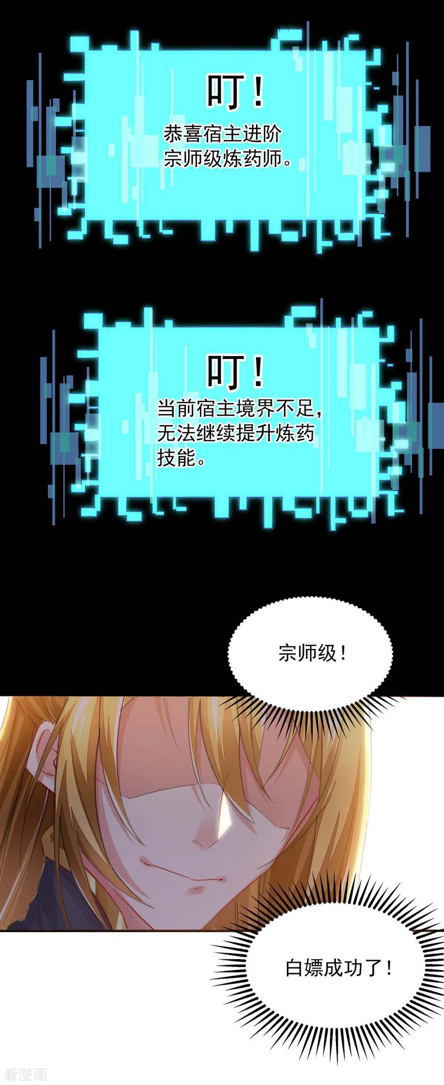 我有百万技能点女主介绍漫画,第9话 白嫖成功2图