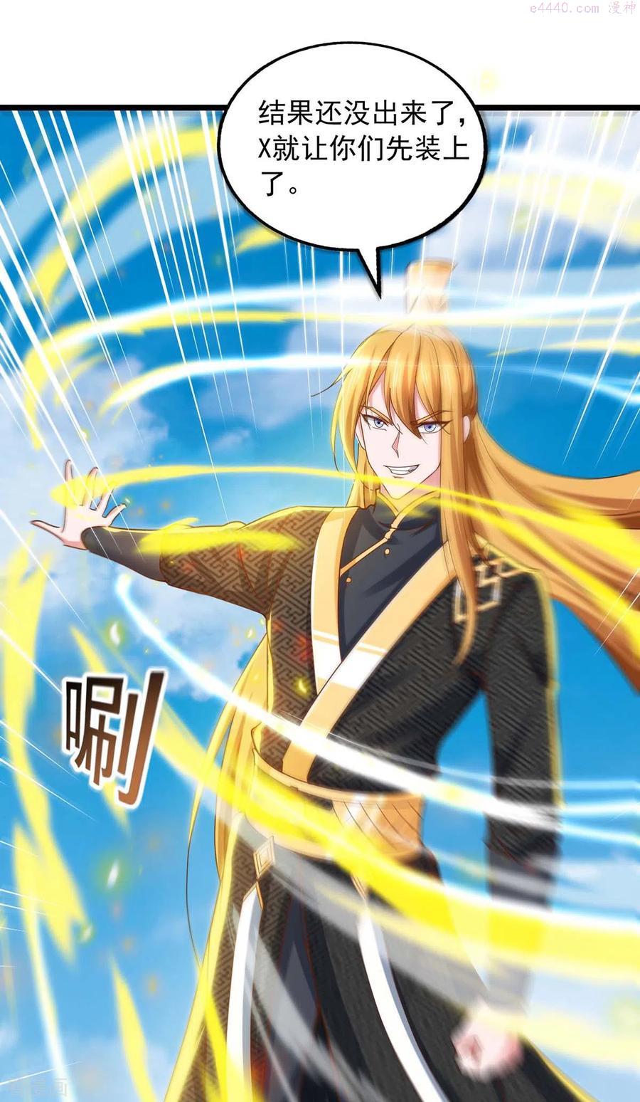 我有百万技能点女主有几个漫画,第87话 想跑？不可能4图