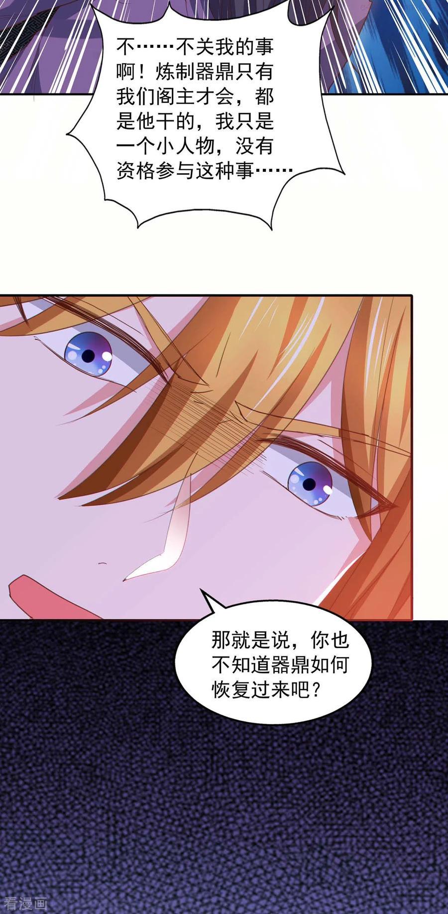 我有百万技能点女主有几个漫画,第89话 救醒孟虚舟2图