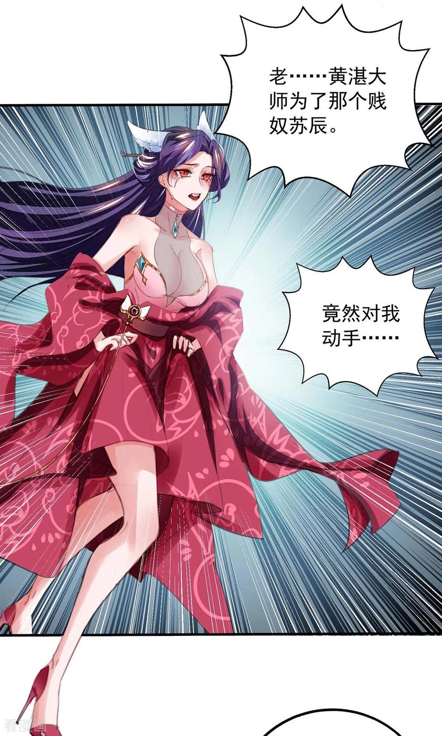 我有百万技能点女主介绍漫画,第12话 续命丹3图