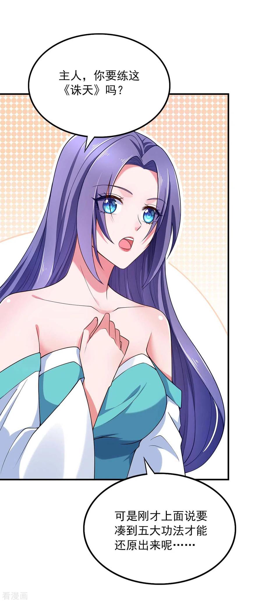 我有百万技能点女主有几个漫画,第54话 苏辰“伏诛“4图