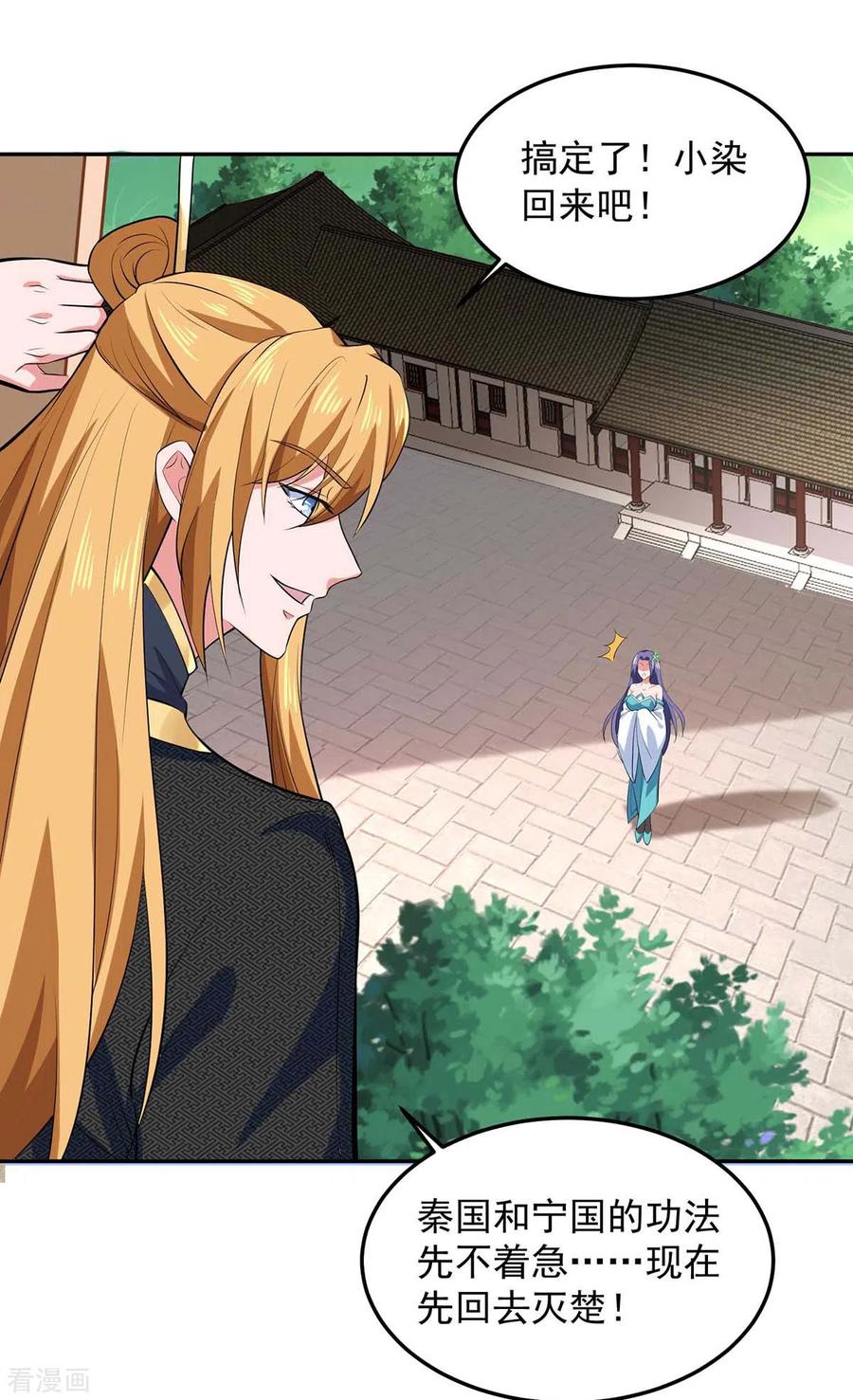 我有百万技能点女主有几个漫画,第58话 假仁假义4图