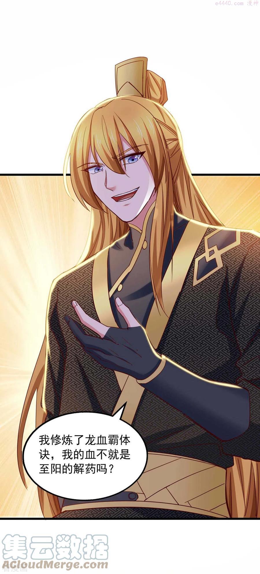 我有百万技能点女主介绍漫画,第72话 妖族使命3图