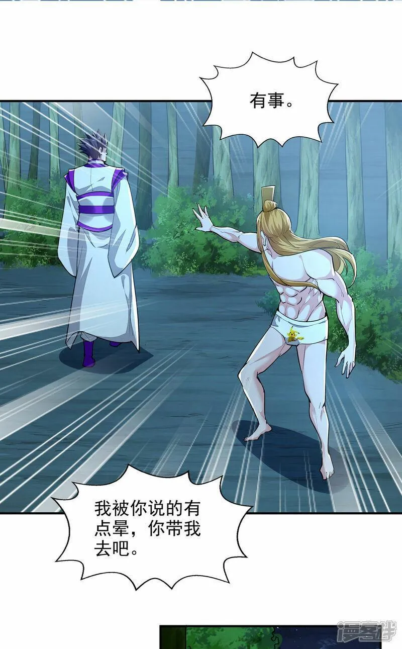 我有百万技能点百科漫画,第116话 藏经阁学武2图