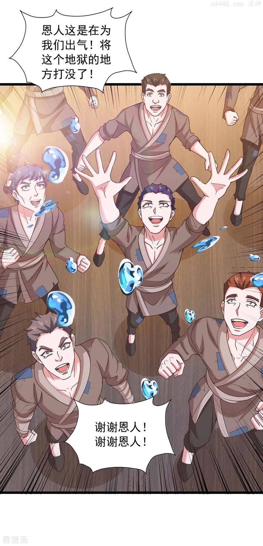 我有百万技能点女主介绍漫画,第91话 我就是苏辰2图