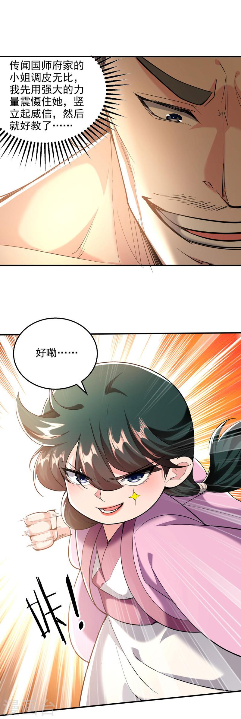 我有百万技能点女主有几个漫画,第104话 要他当老师5图