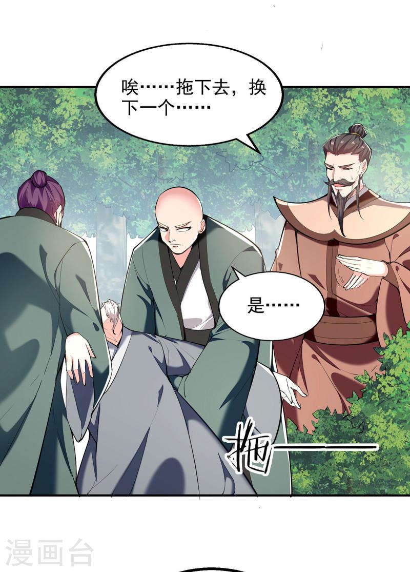 我有百万技能点女主有几个漫画,第104话 要他当老师1图