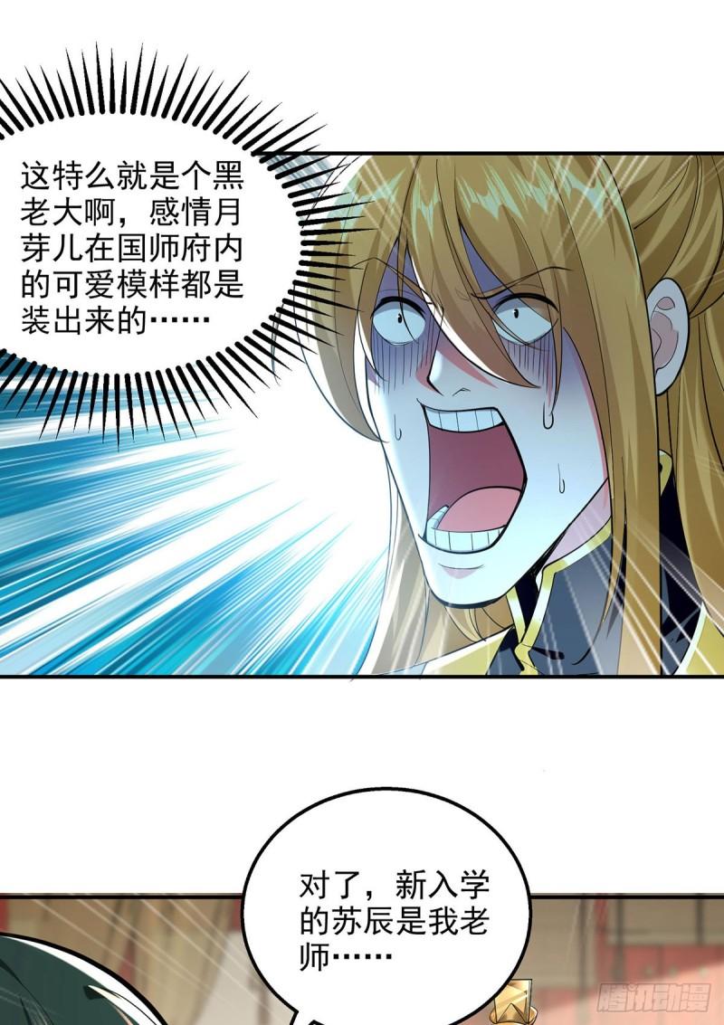 我有百万技能点动漫漫画,第108话 霸气维护2图