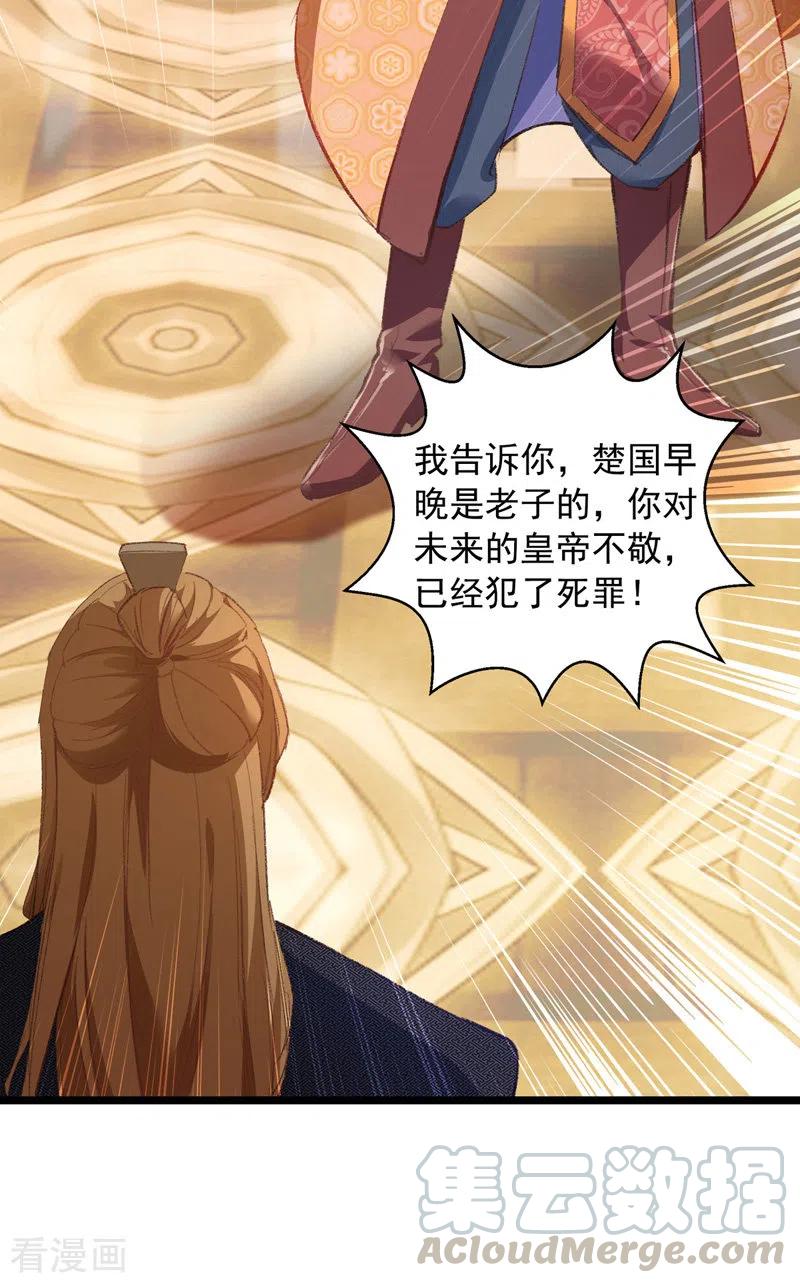 我有百万技能点女主介绍漫画,第35话 收拾太子5图