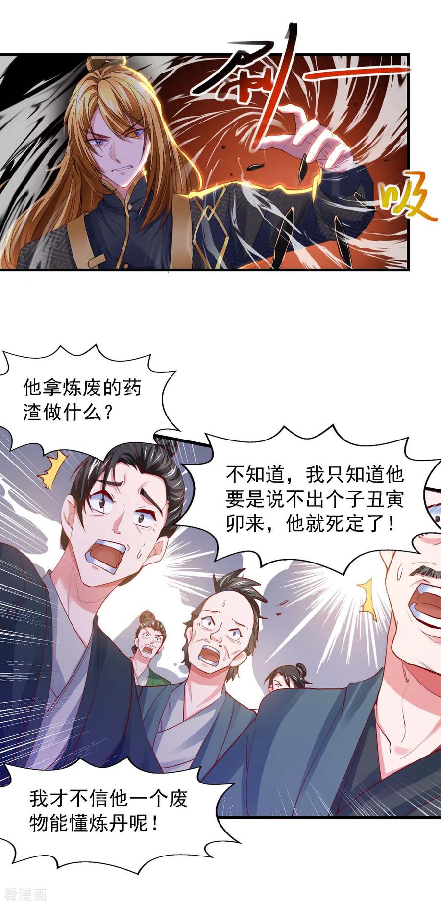 我有百万技能点苏辰漫画,第25话 徒手炼丹4图