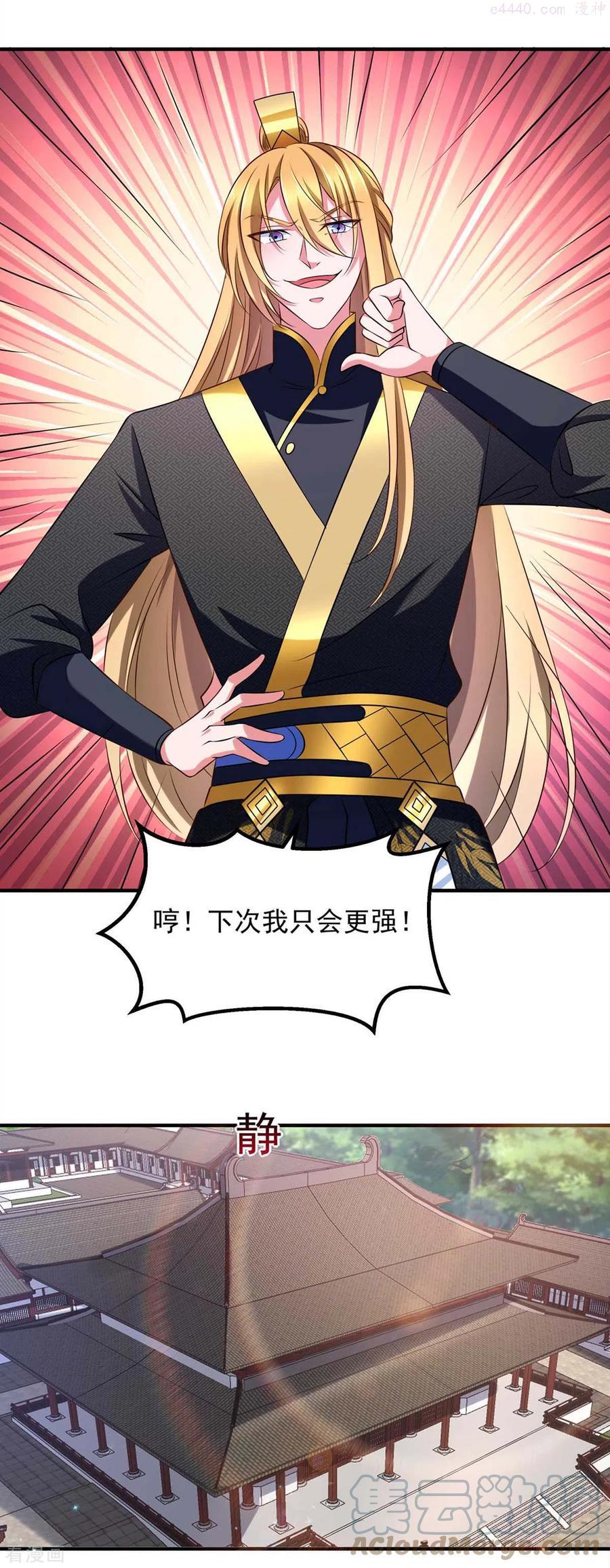 我有百万技能点女主有几个漫画,第63话 龙国投降3图