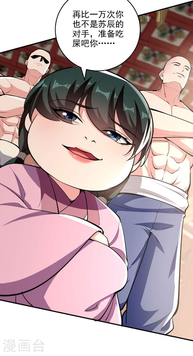 我有百万技能点女主有几个漫画,第112话 愿赌服输4图