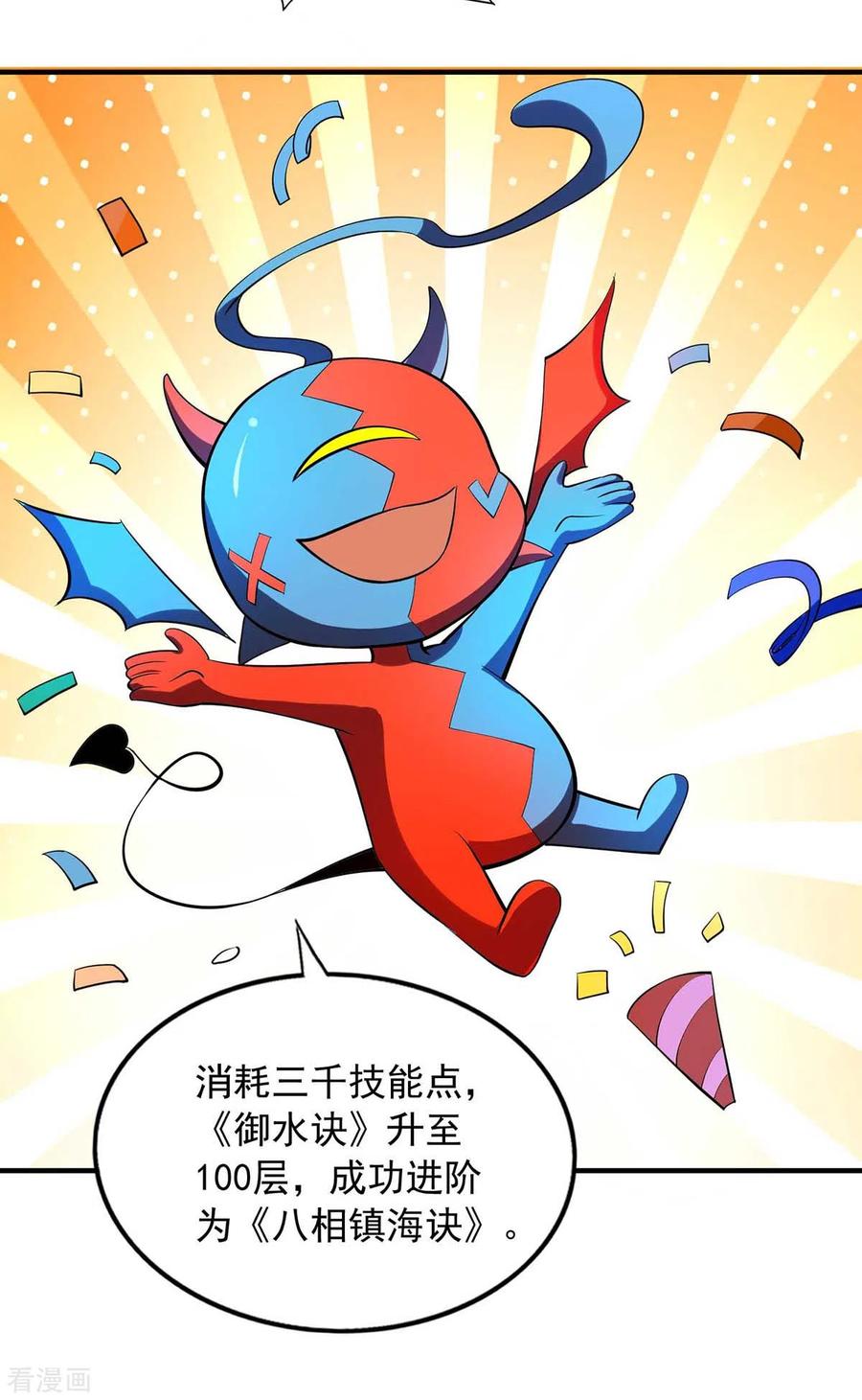 我有百万技能点女主有几个漫画,第58话 假仁假义2图