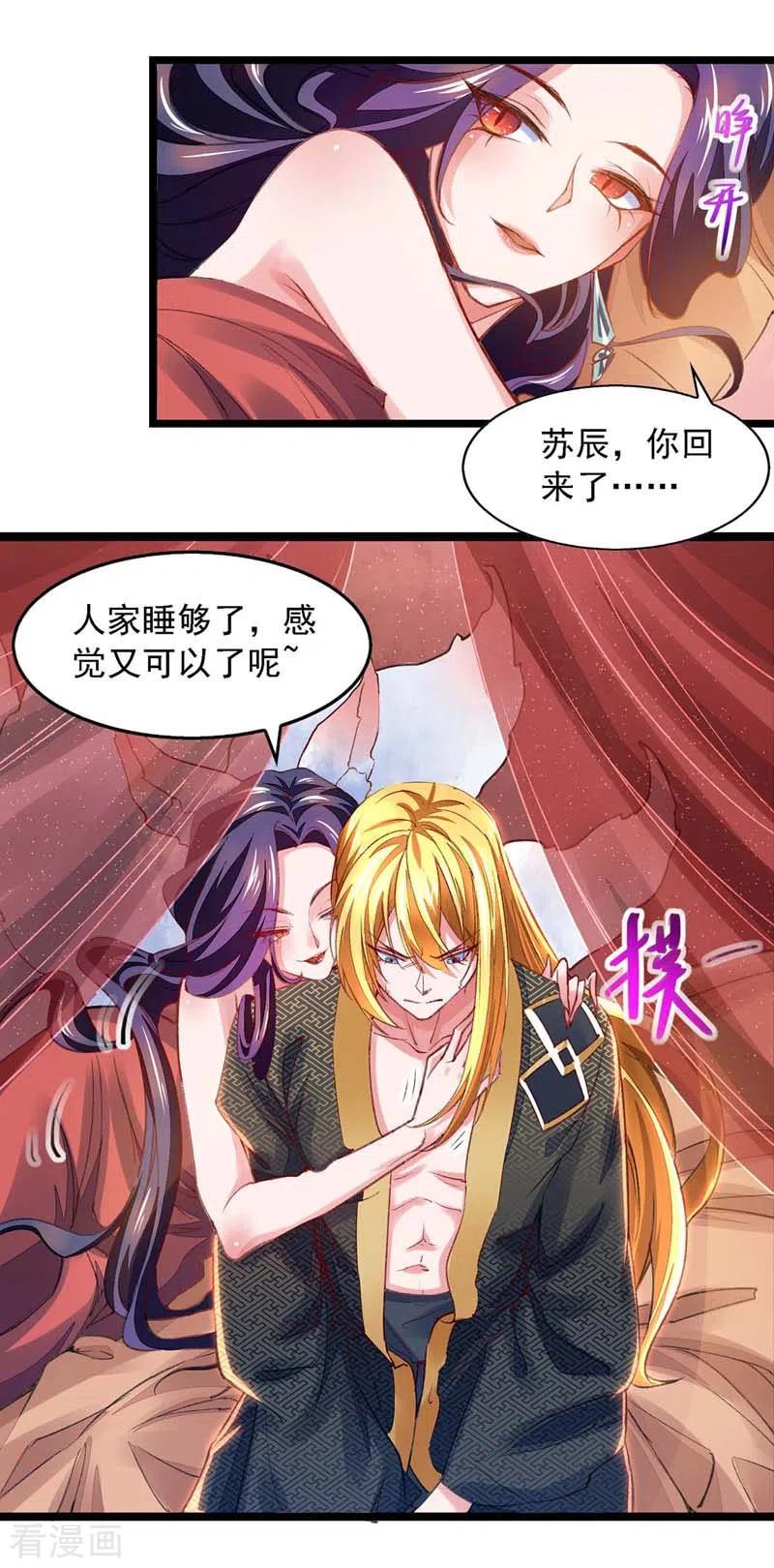 我有百万技能点苏辰漫画,第20话 阴影3图