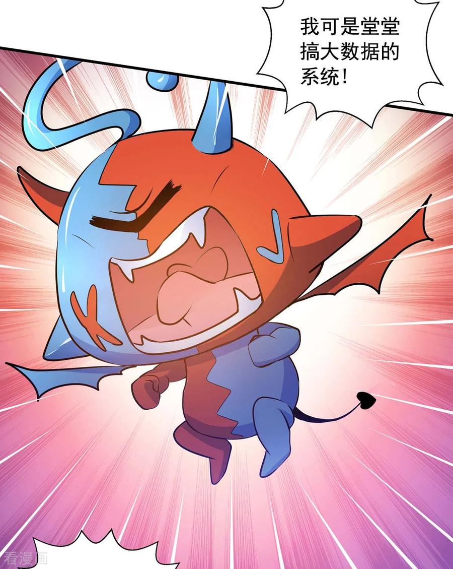 我有百万技能点女主介绍漫画,第17话 狐姬到访3图