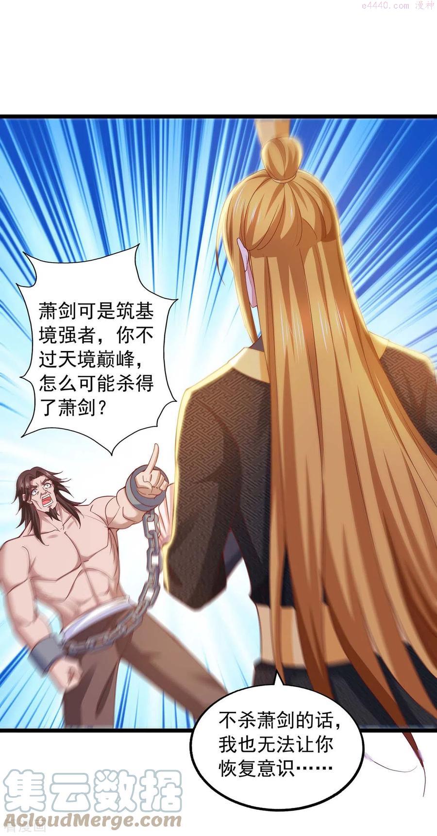 我有百万技能点女主有几个漫画,第90话 摧毁紫竹岛1图