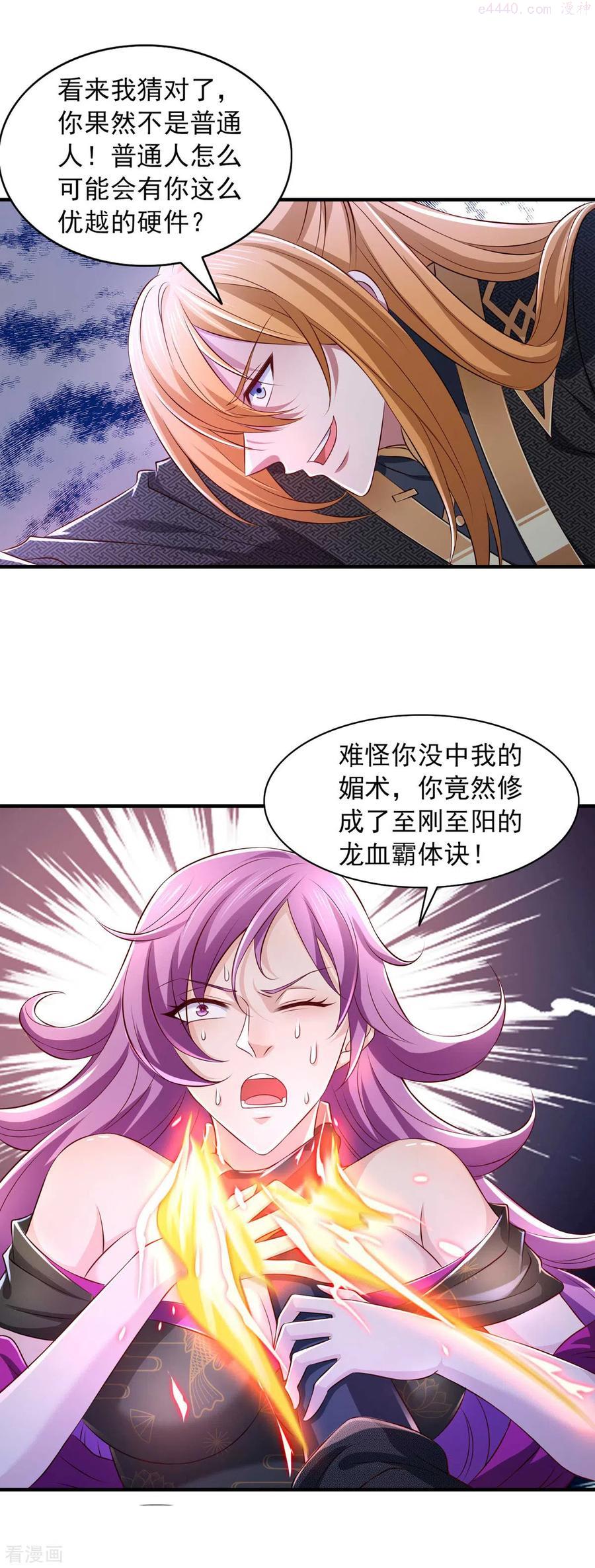 我有百万技能点女主有几个漫画,第71话 解毒4图