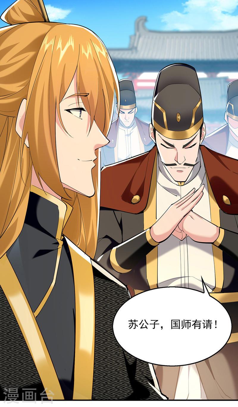 我有百万技能点动态漫漫画,第103话 试课1图